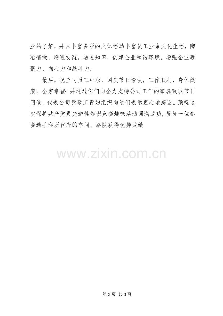 中秋国庆节活动上的领导演讲致辞.docx_第3页