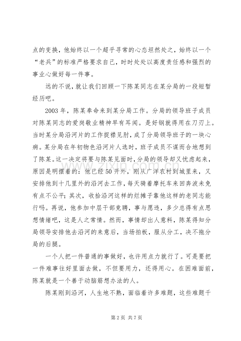 工商局科员先进事迹演讲稿.docx_第2页