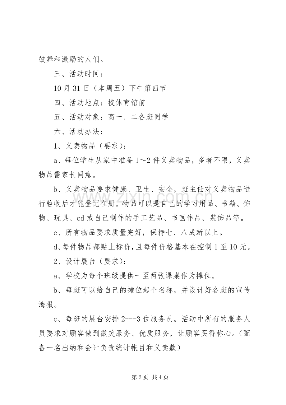 学校爱心义卖活动实施方案.docx_第2页