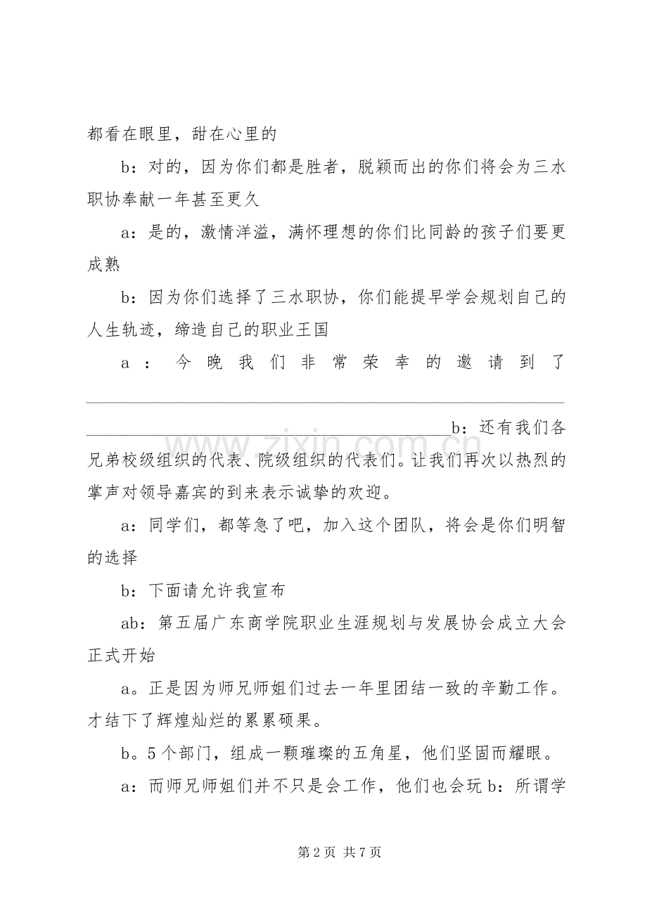 羽协成立大会主持词.docx_第2页