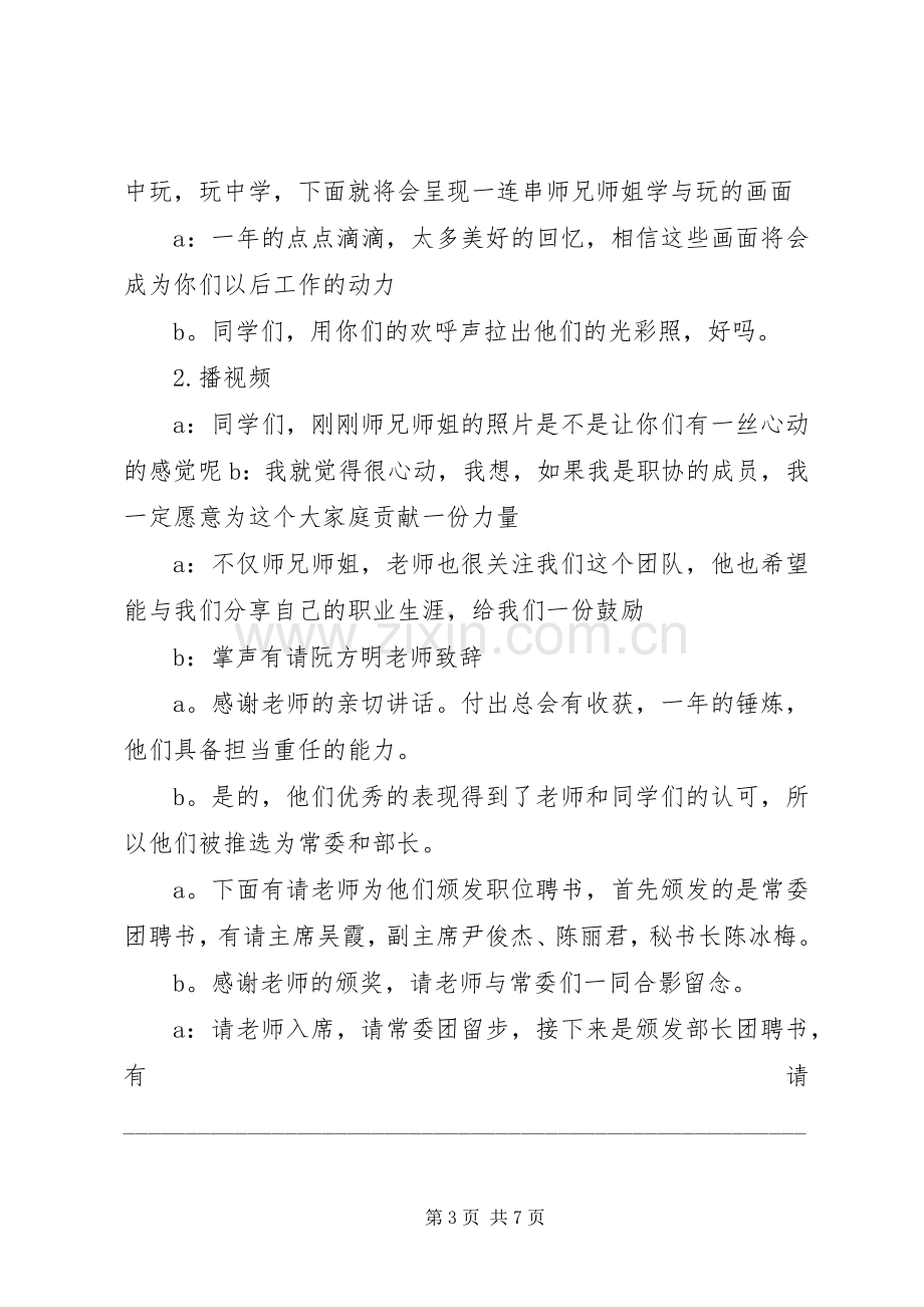 羽协成立大会主持词.docx_第3页