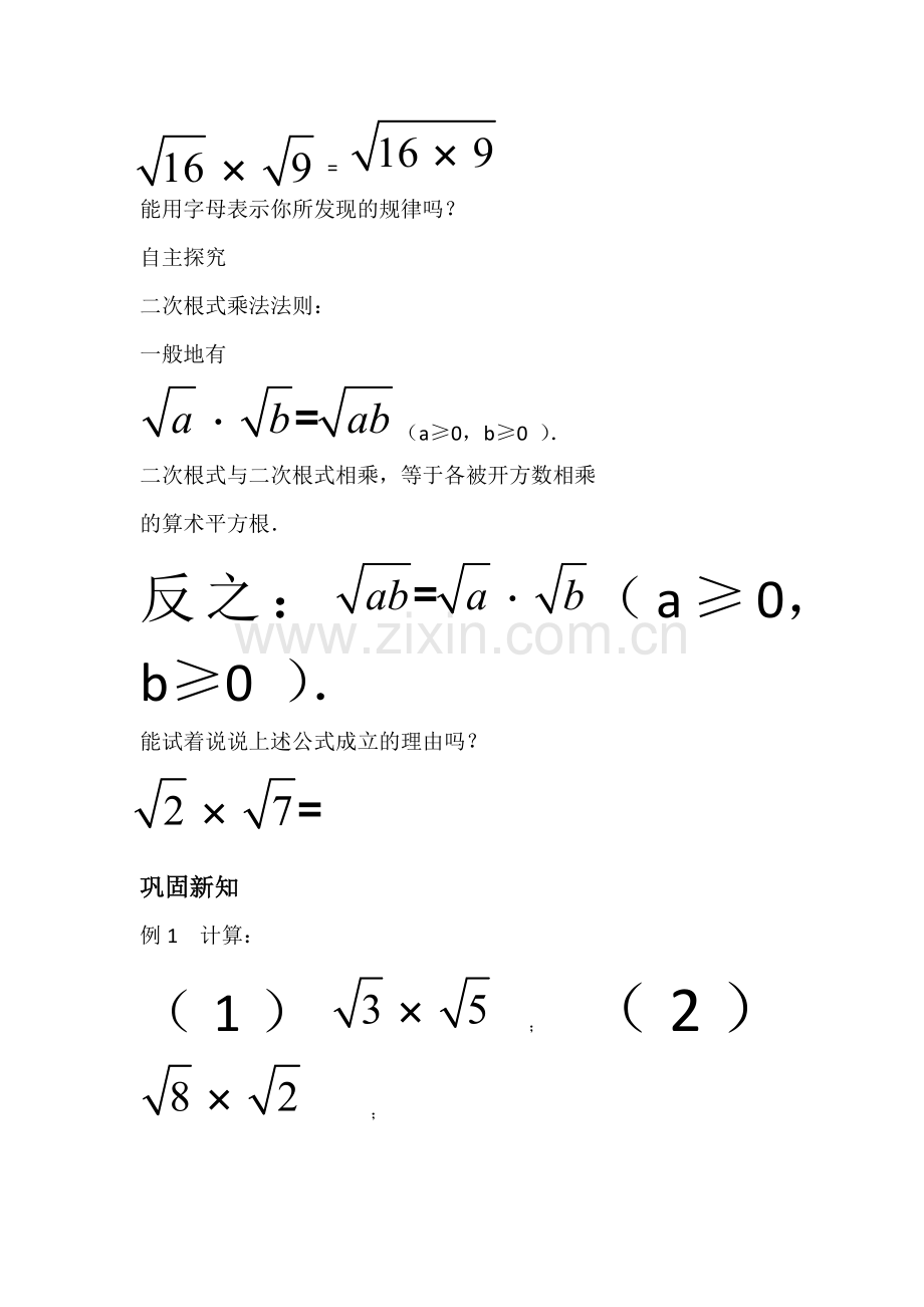 《二次根式的乘除》.docx_第2页