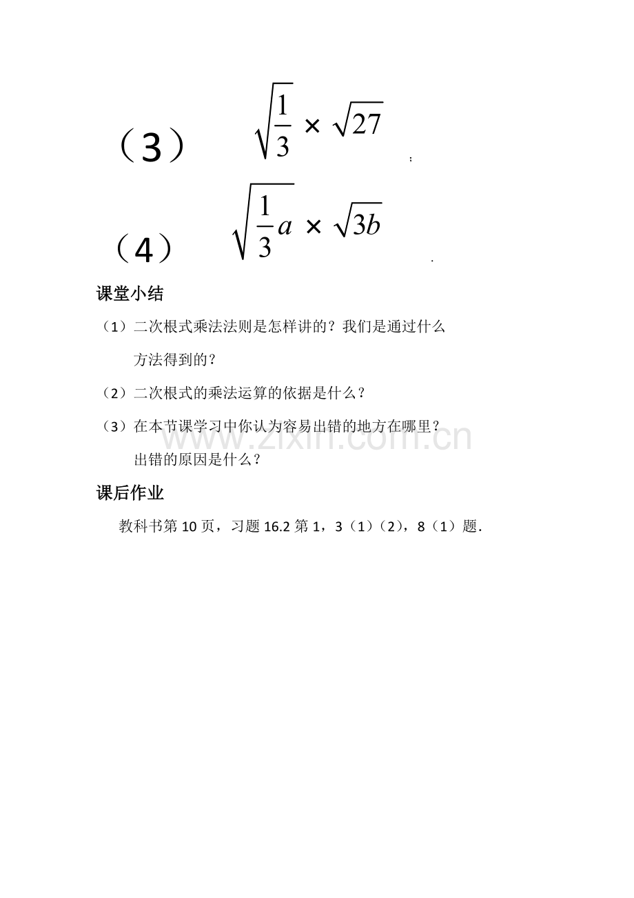 《二次根式的乘除》.docx_第3页