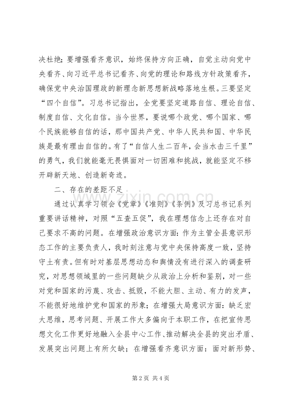 专题学习讨论之“讲政治、有信念”发言提纲材料.docx_第2页