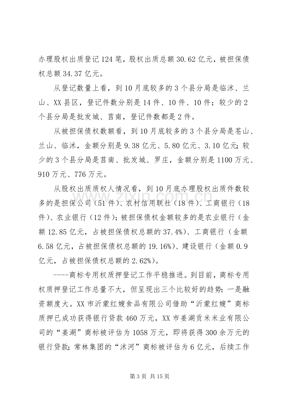 在全市工商系统“三押一推”工作会议上的讲话.docx_第3页