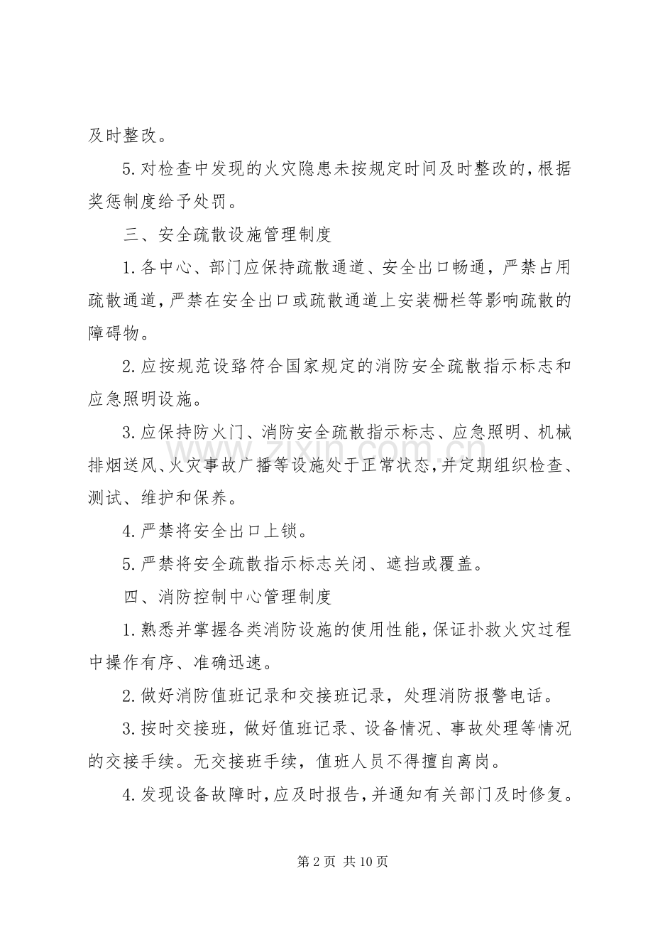 消防安全管理制度与火灾应急处置预案.docx_第2页