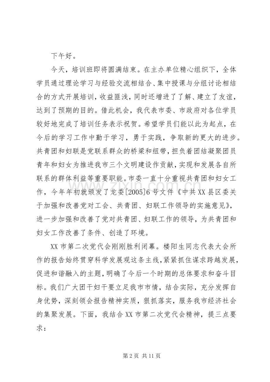 结业仪式领导讲话材料.docx_第2页