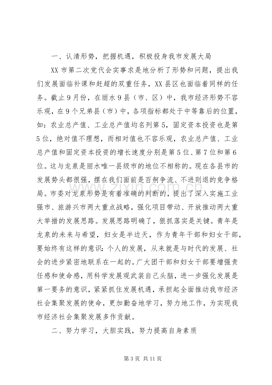 结业仪式领导讲话材料.docx_第3页