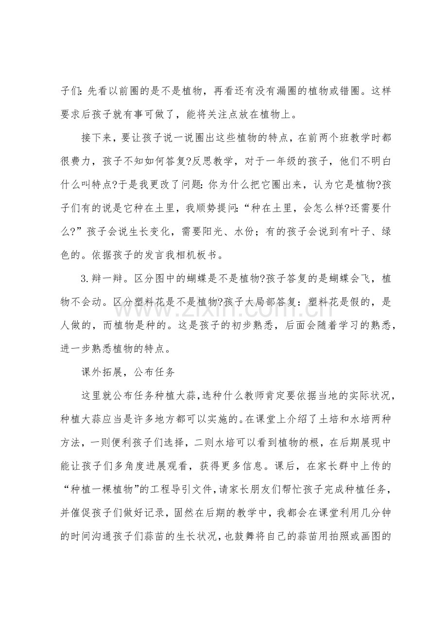 《我们知道的植物》教学反思.docx_第2页