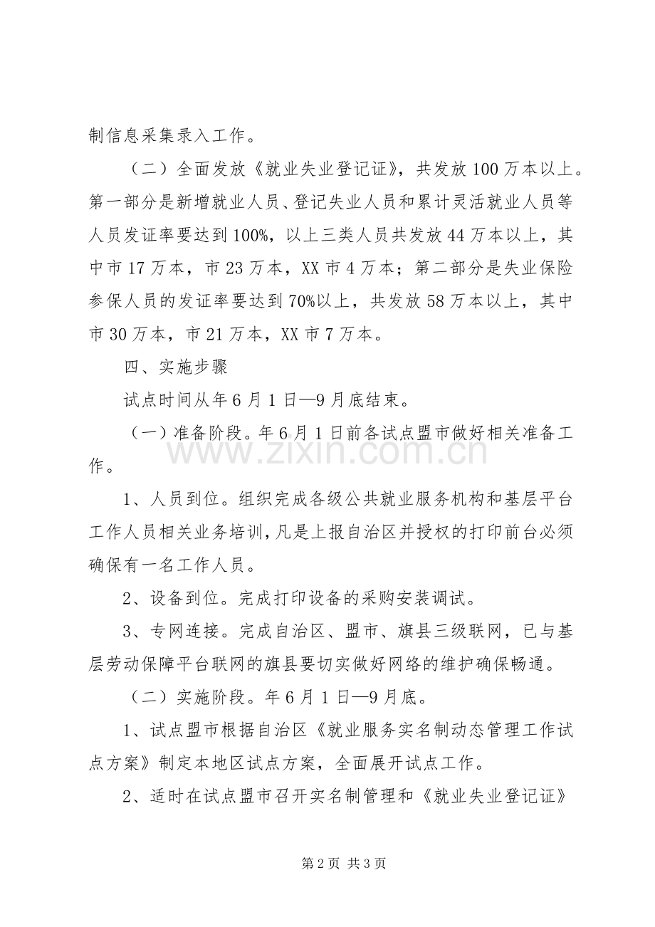 就业服务实名制动态管理实施方案.docx_第2页