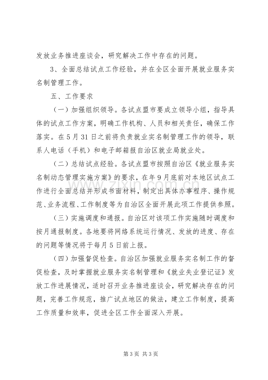 就业服务实名制动态管理实施方案.docx_第3页