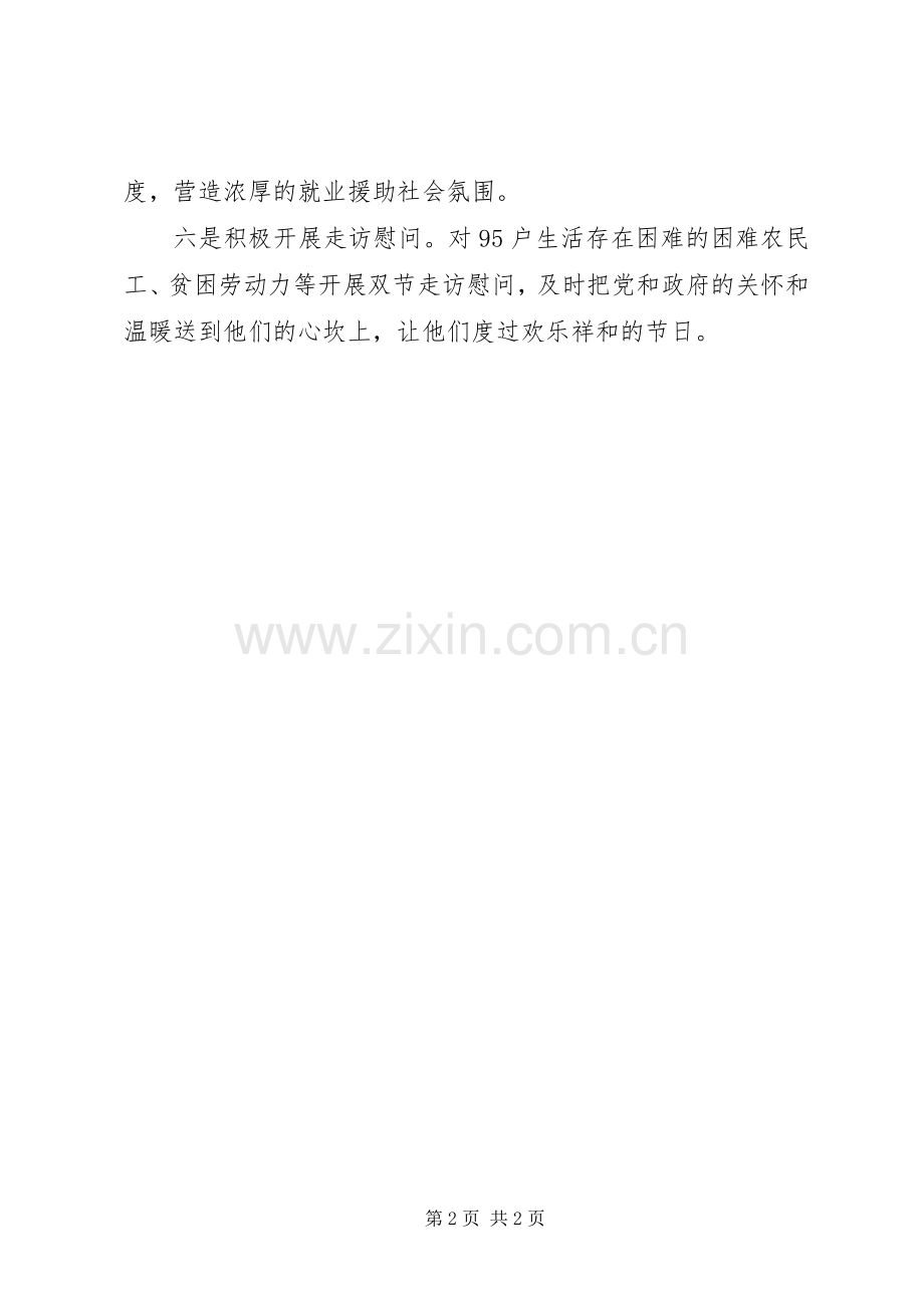 开展就业援助活动帮扶就业工作实施方案.docx_第2页