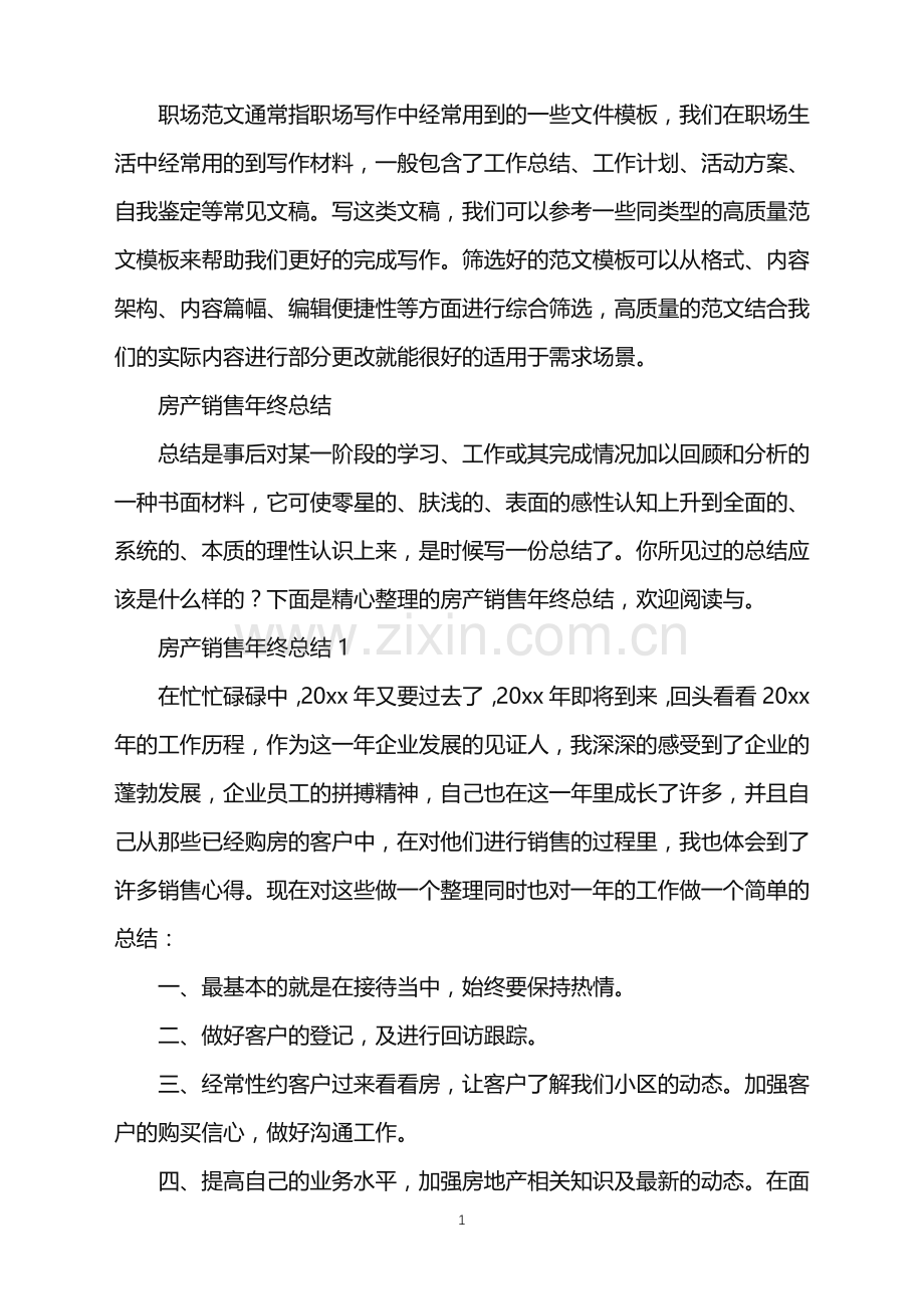 2022年房产销售年终总结.doc_第1页