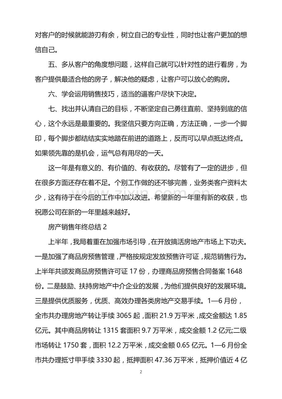 2022年房产销售年终总结.doc_第2页