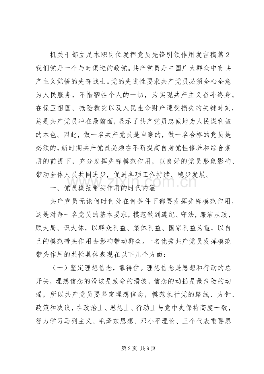 机关干部立足本职岗位发挥党员先锋引领作用发言.docx_第2页