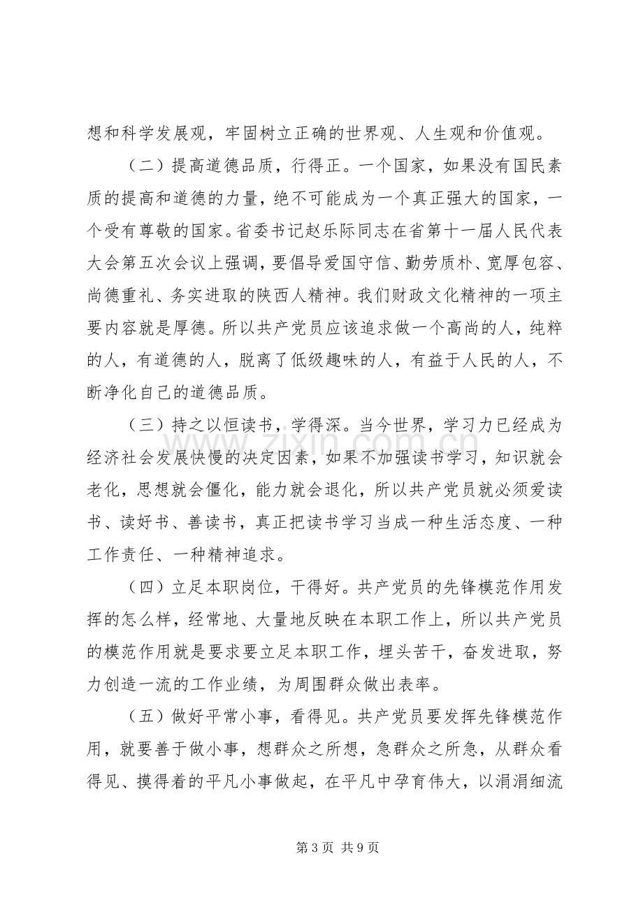 机关干部立足本职岗位发挥党员先锋引领作用发言.docx_第3页