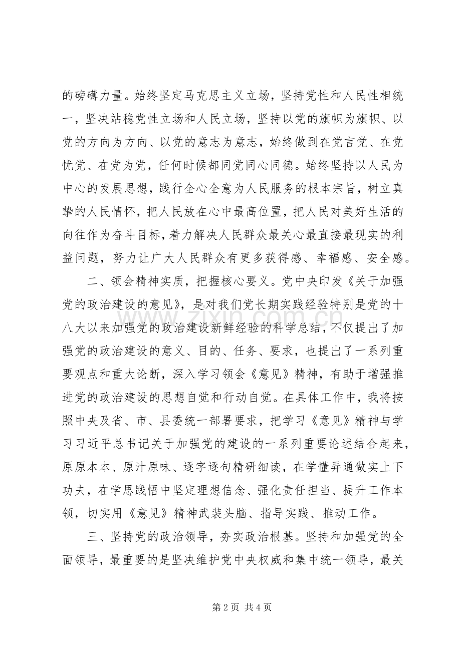 党的政治建设研讨发言.docx_第2页