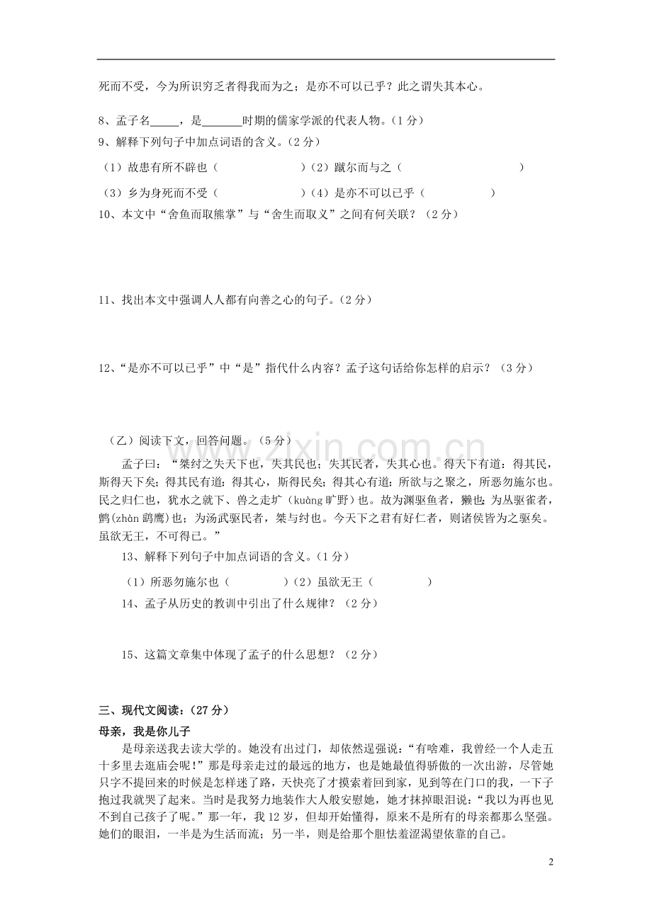 吉林省松原市宁江区九年级语文上学期期末考试试题-新人教版.doc_第2页