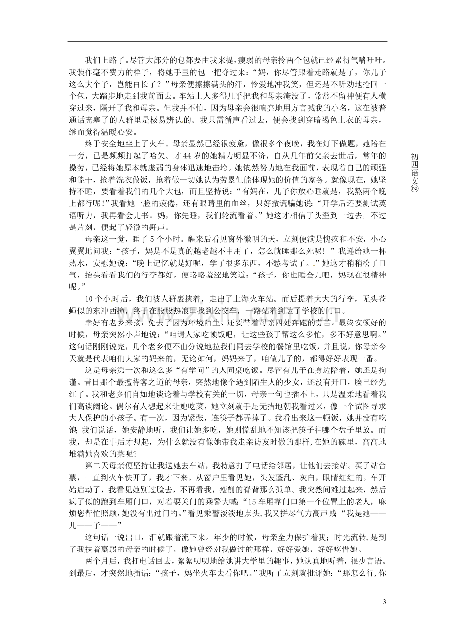 吉林省松原市宁江区九年级语文上学期期末考试试题-新人教版.doc_第3页