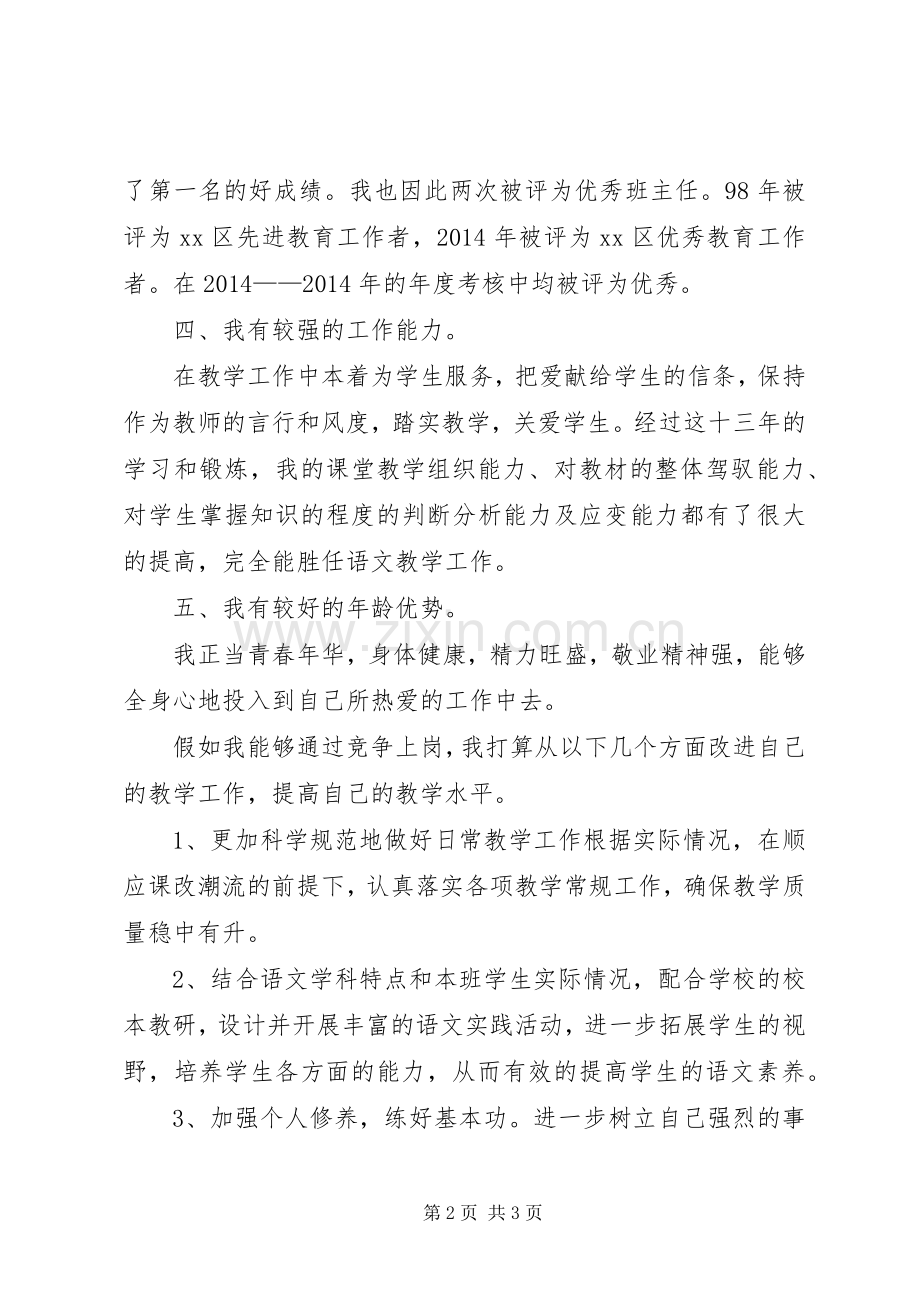 药监局药品器械监督股股长竞职演讲稿范文.docx_第2页