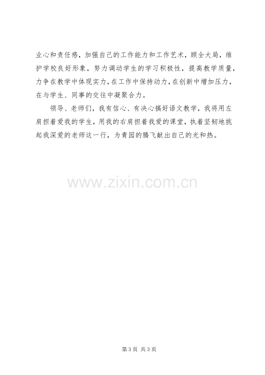 药监局药品器械监督股股长竞职演讲稿范文.docx_第3页