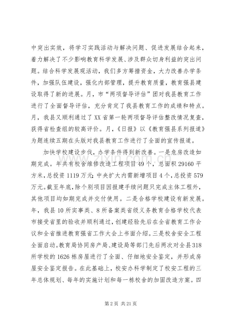 春季教育行政大会领导发言.docx_第2页