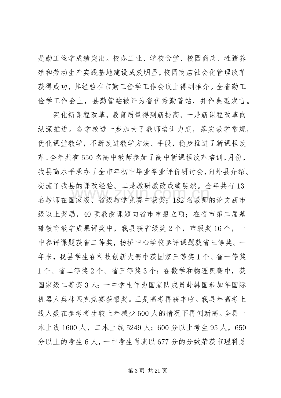 春季教育行政大会领导发言.docx_第3页