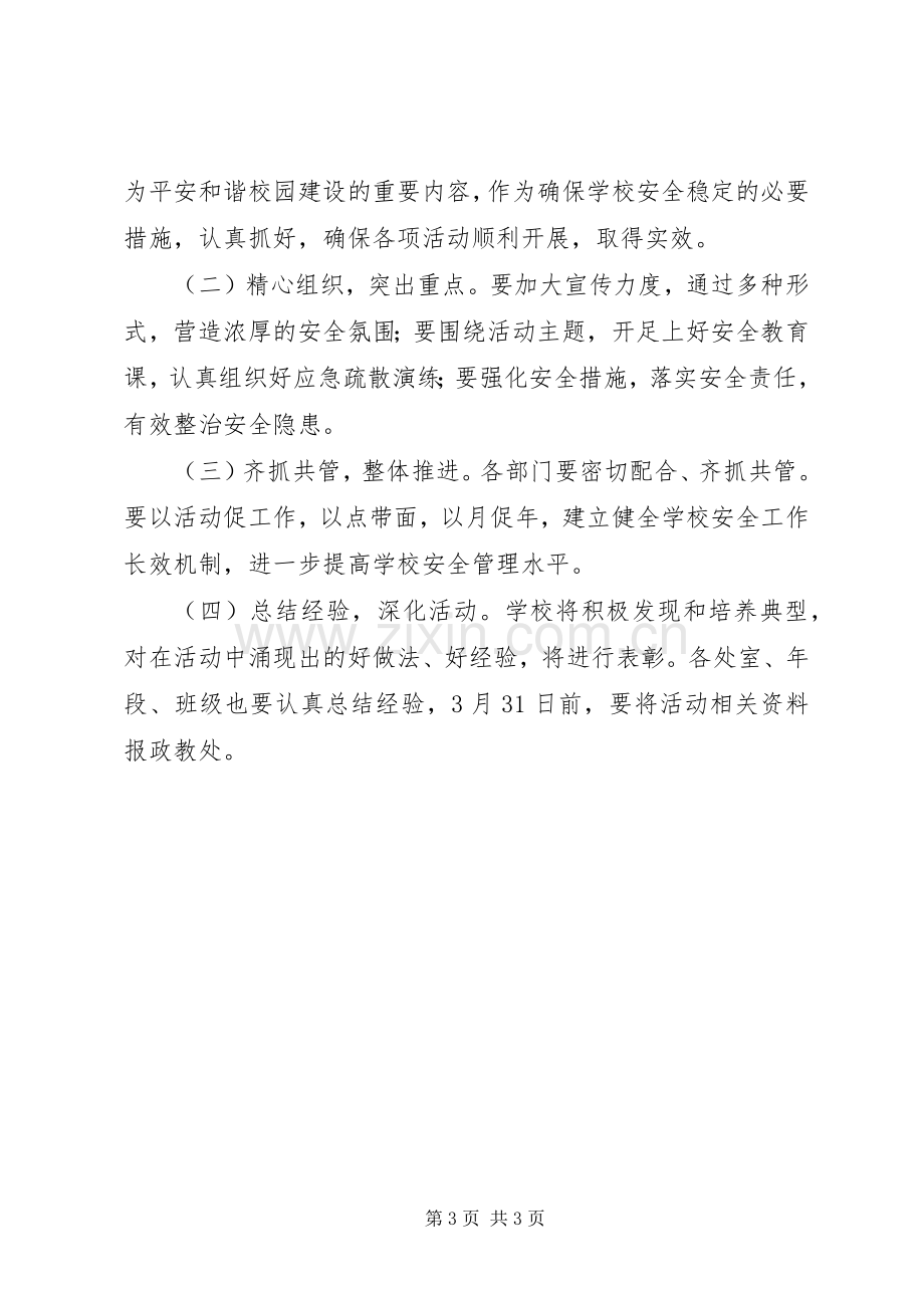 学校园安全教育月主题活动部署实施方案.docx_第3页