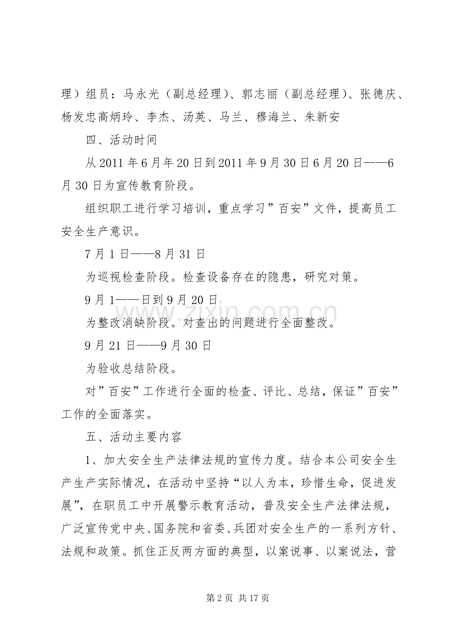 百日安全生产活动实施方案.docx_第2页