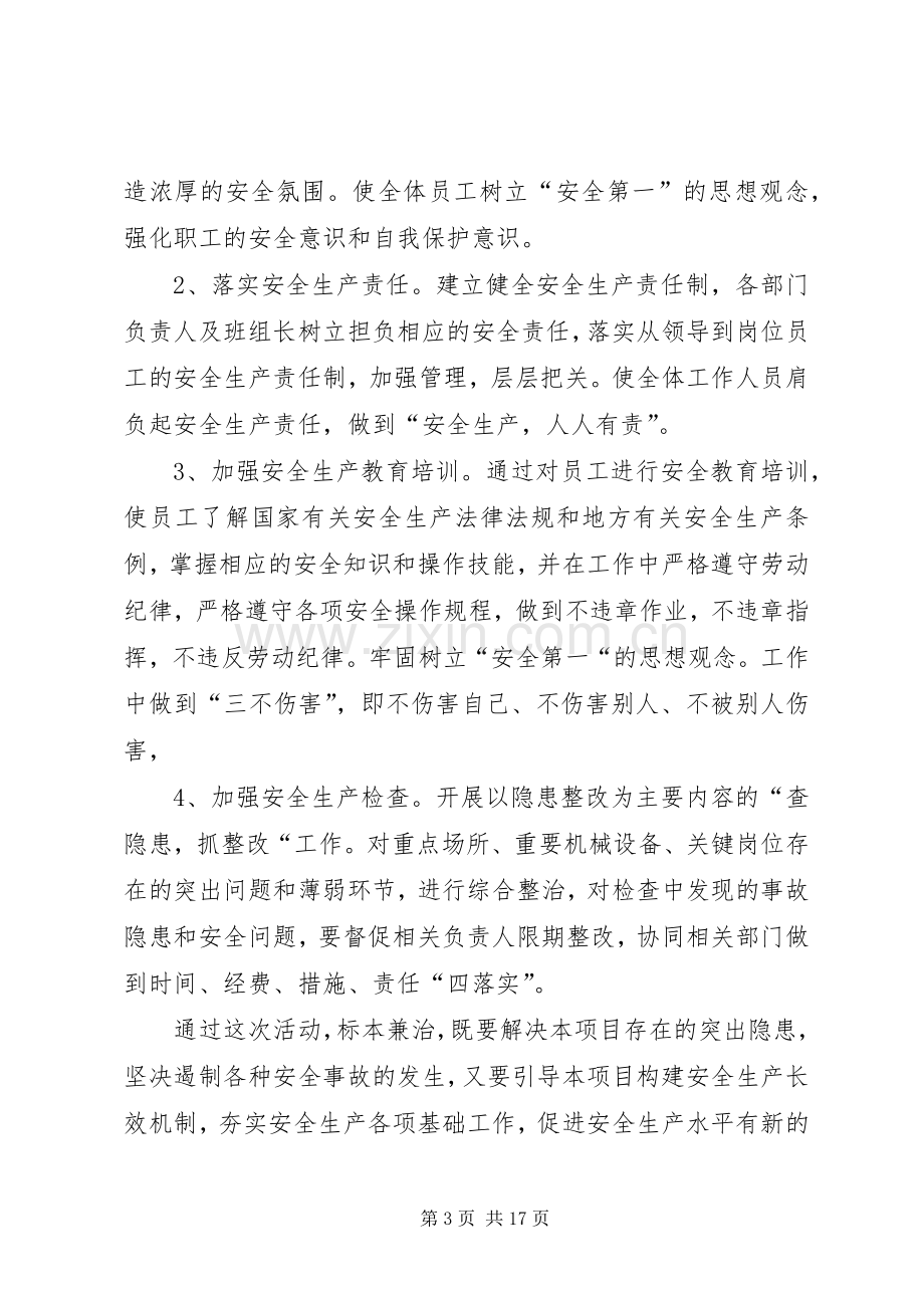 百日安全生产活动实施方案.docx_第3页