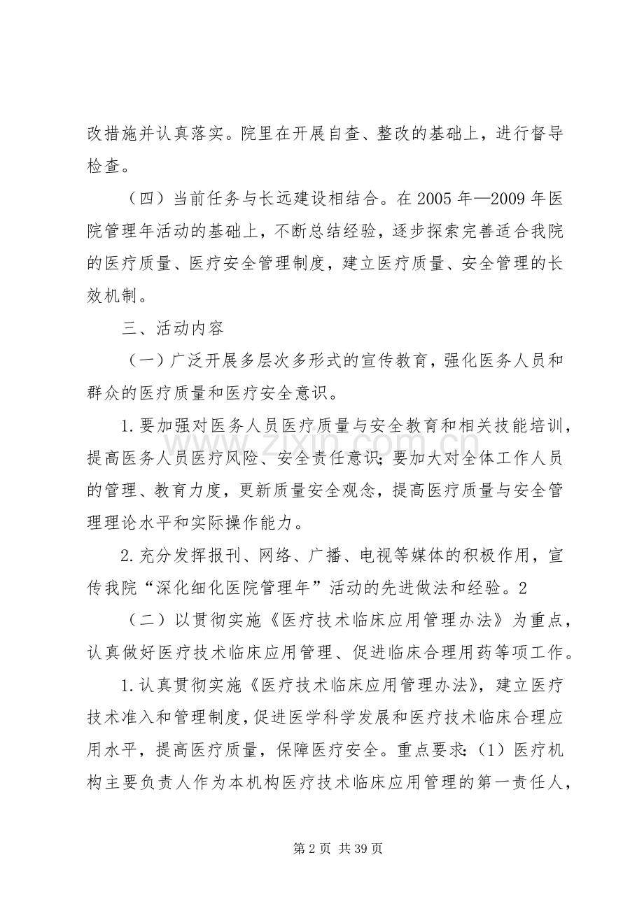 深化医院管理年实施方案.docx_第2页