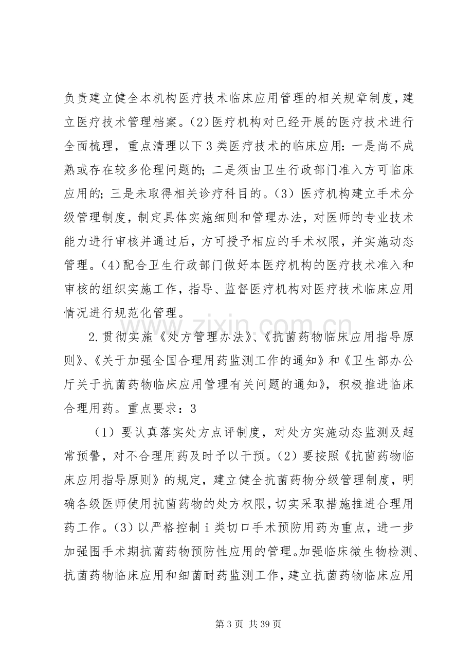 深化医院管理年实施方案.docx_第3页