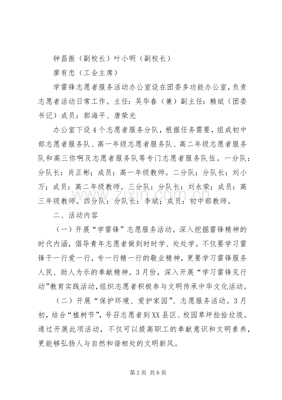 龙南中学学雷锋志愿服务活动方案.docx_第2页