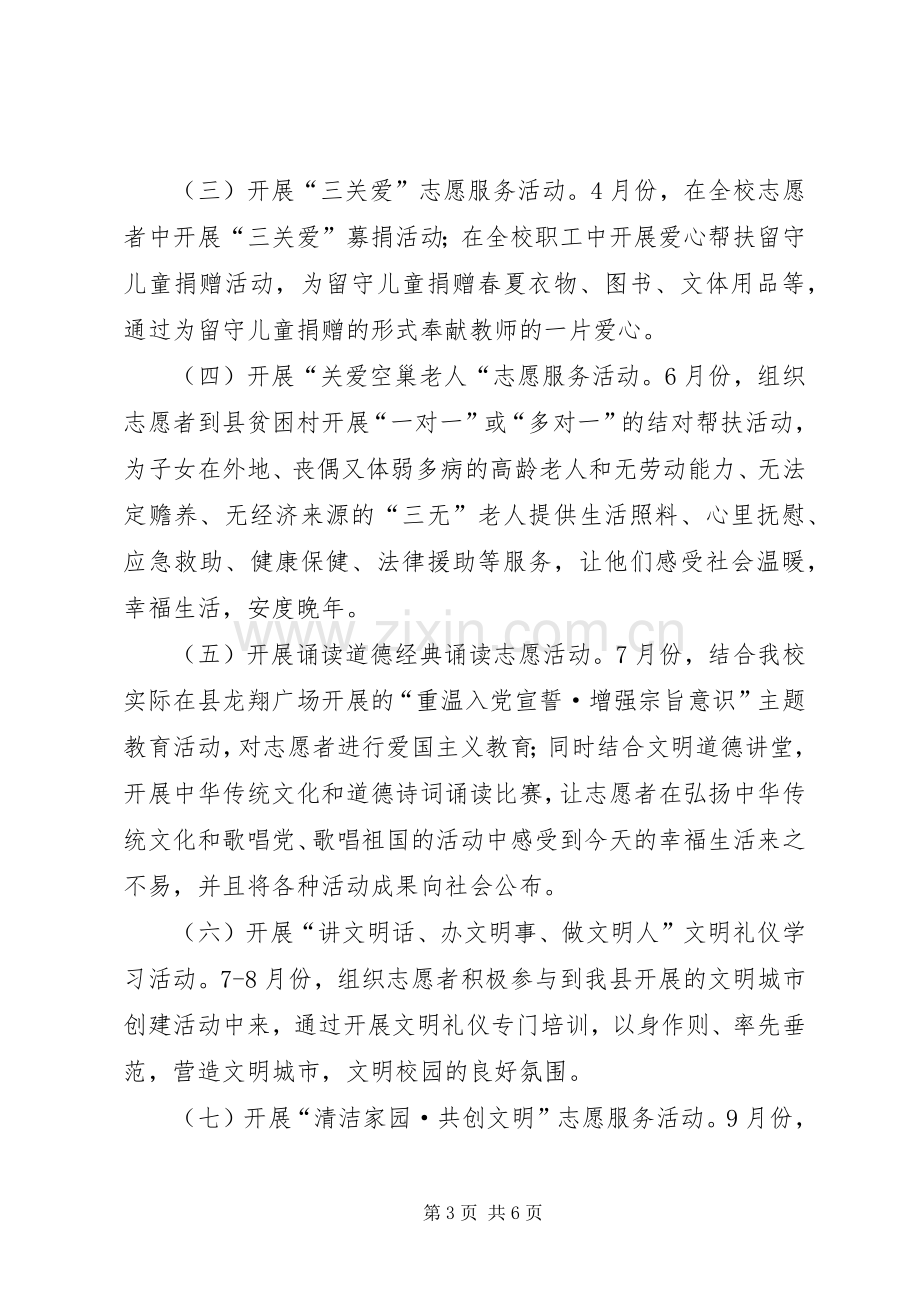 龙南中学学雷锋志愿服务活动方案.docx_第3页