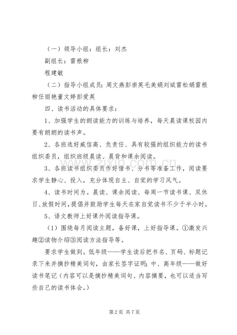 书香校园方案.docx_第2页