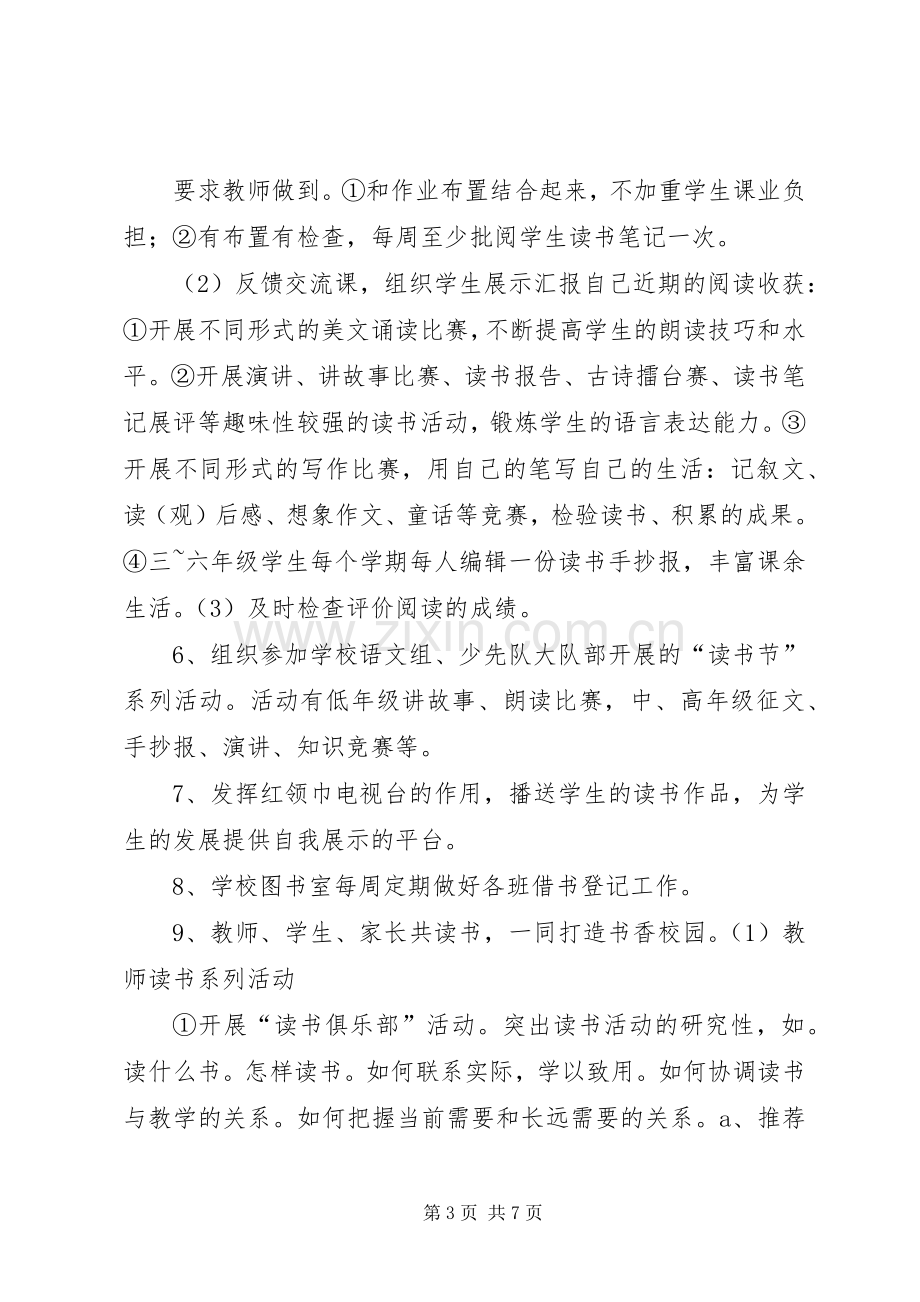 书香校园方案.docx_第3页