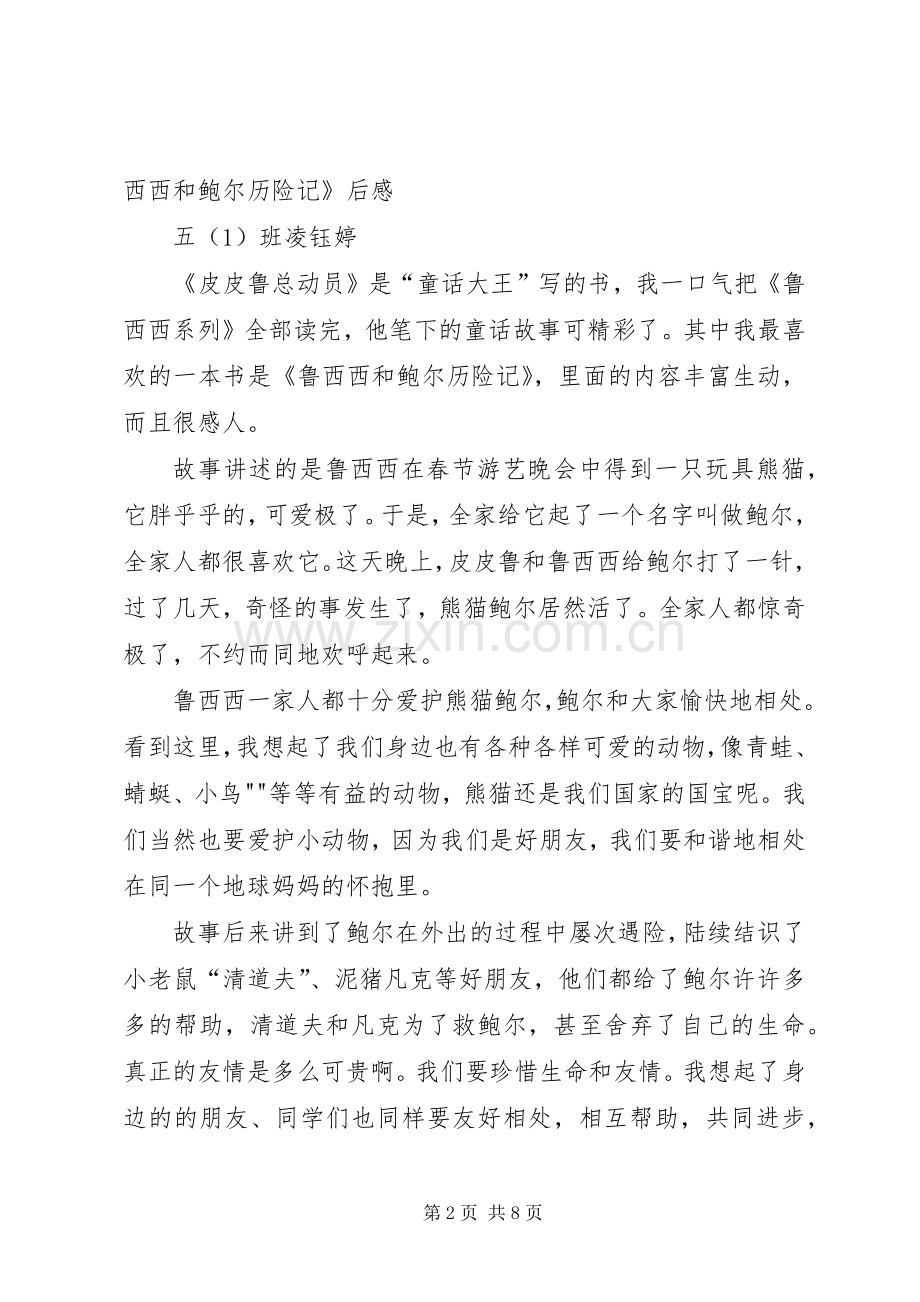 《鲁西西和红汽车历险记》读后感_1.docx_第2页