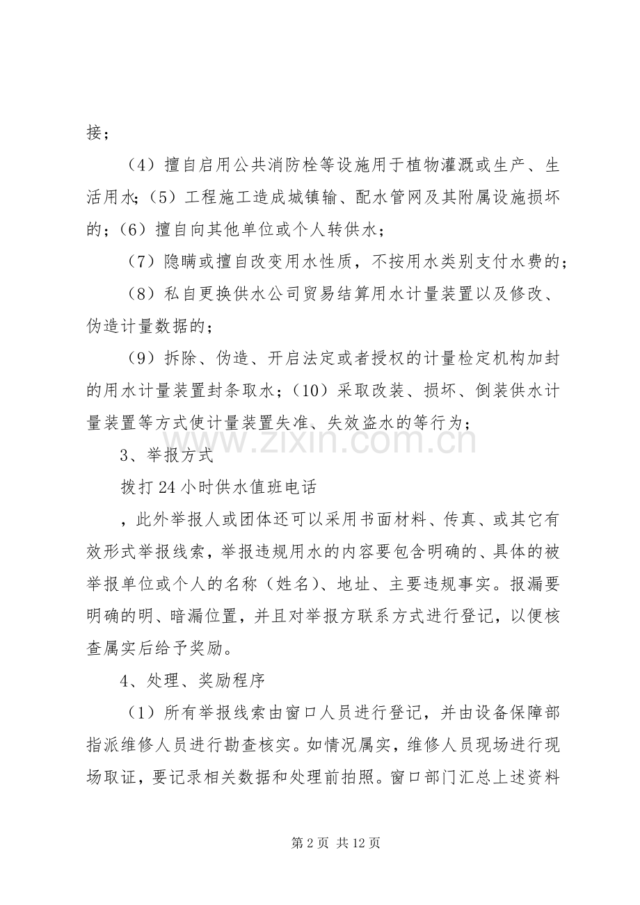 自来水厂减损增盈奖励实施方案.docx_第2页