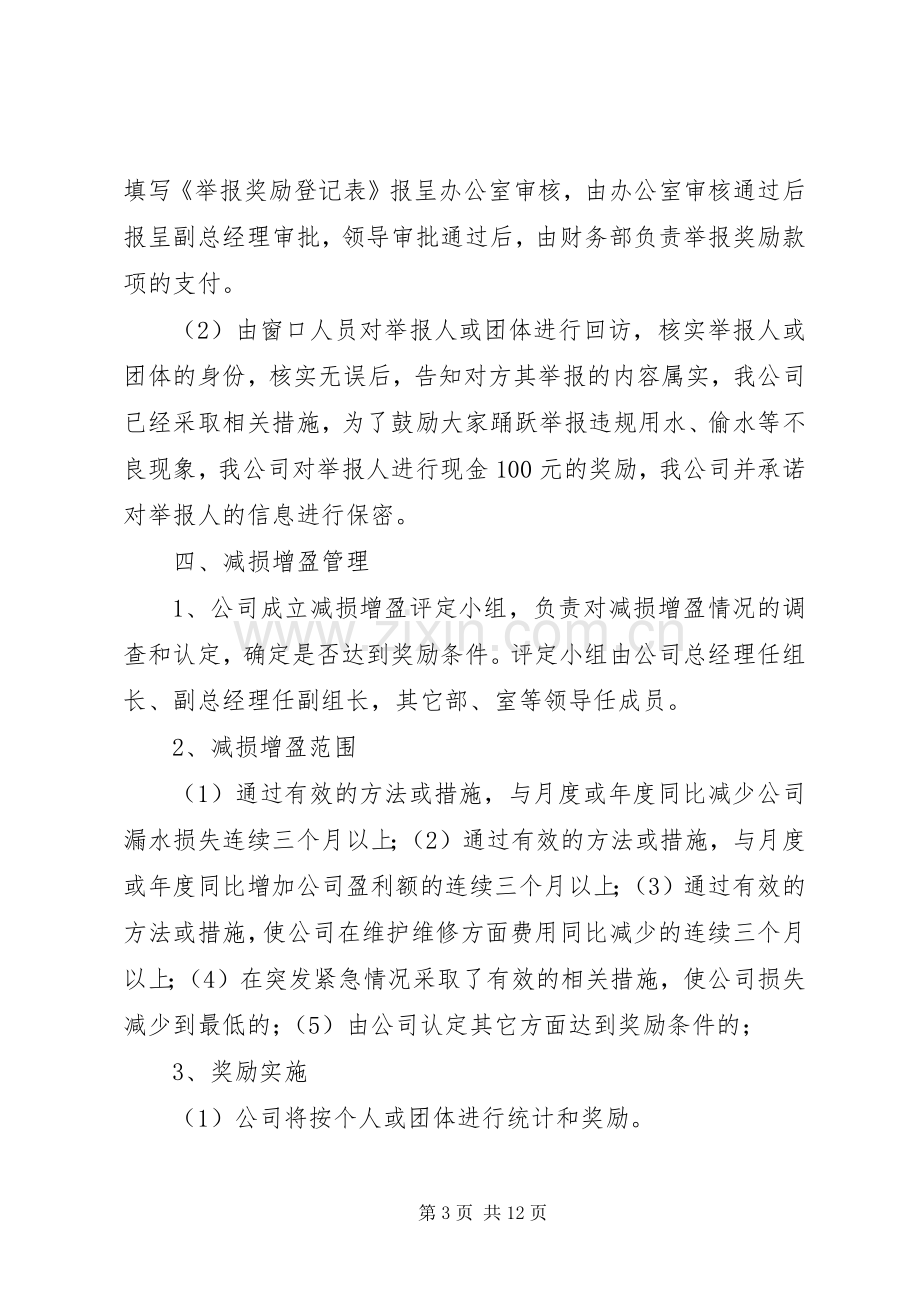 自来水厂减损增盈奖励实施方案.docx_第3页