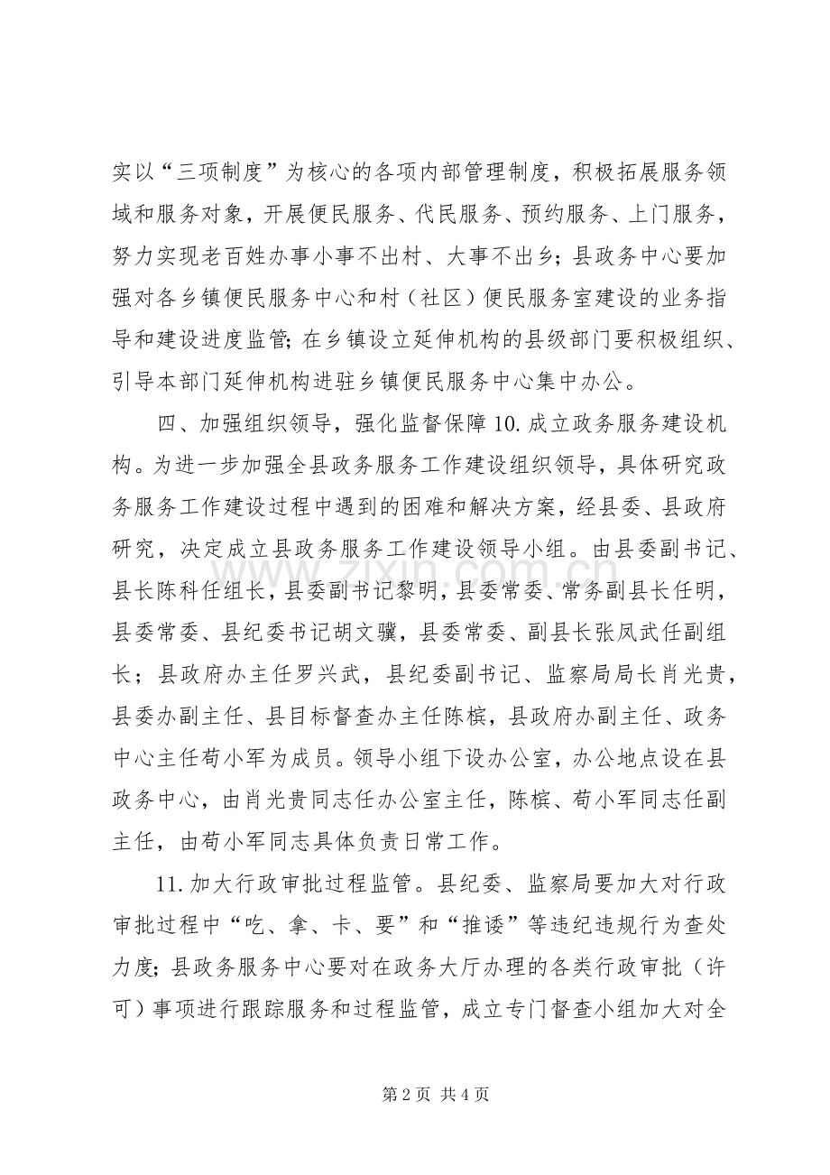 XX县政务服务工作规范化建设实施方案.docx_第2页