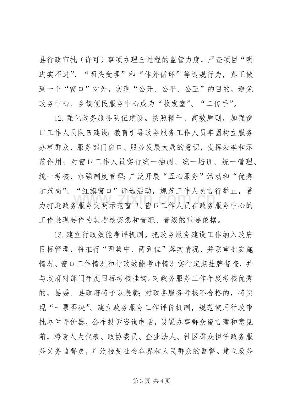 XX县政务服务工作规范化建设实施方案.docx_第3页