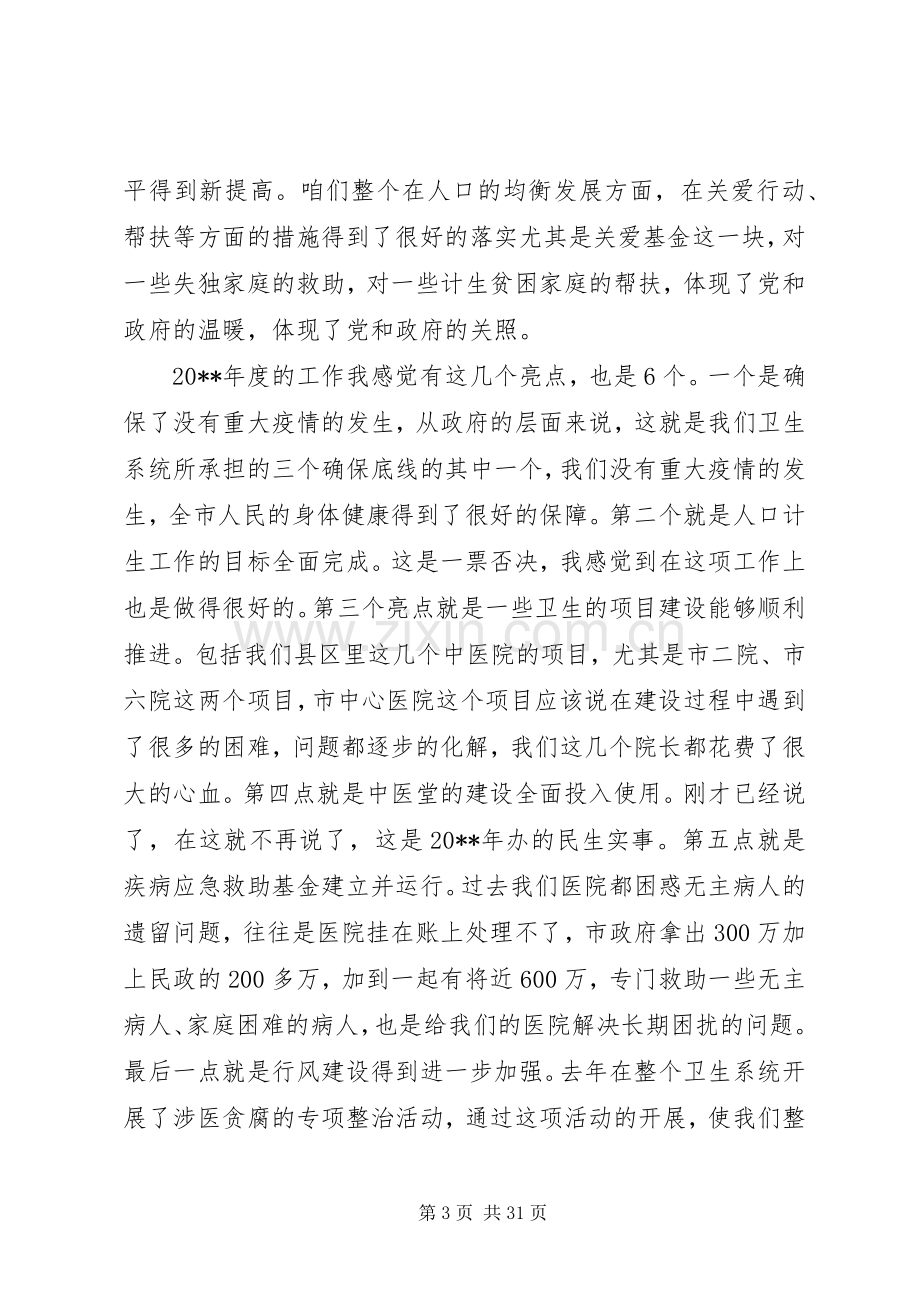 全市卫生计生工作会议上的讲话.docx_第3页