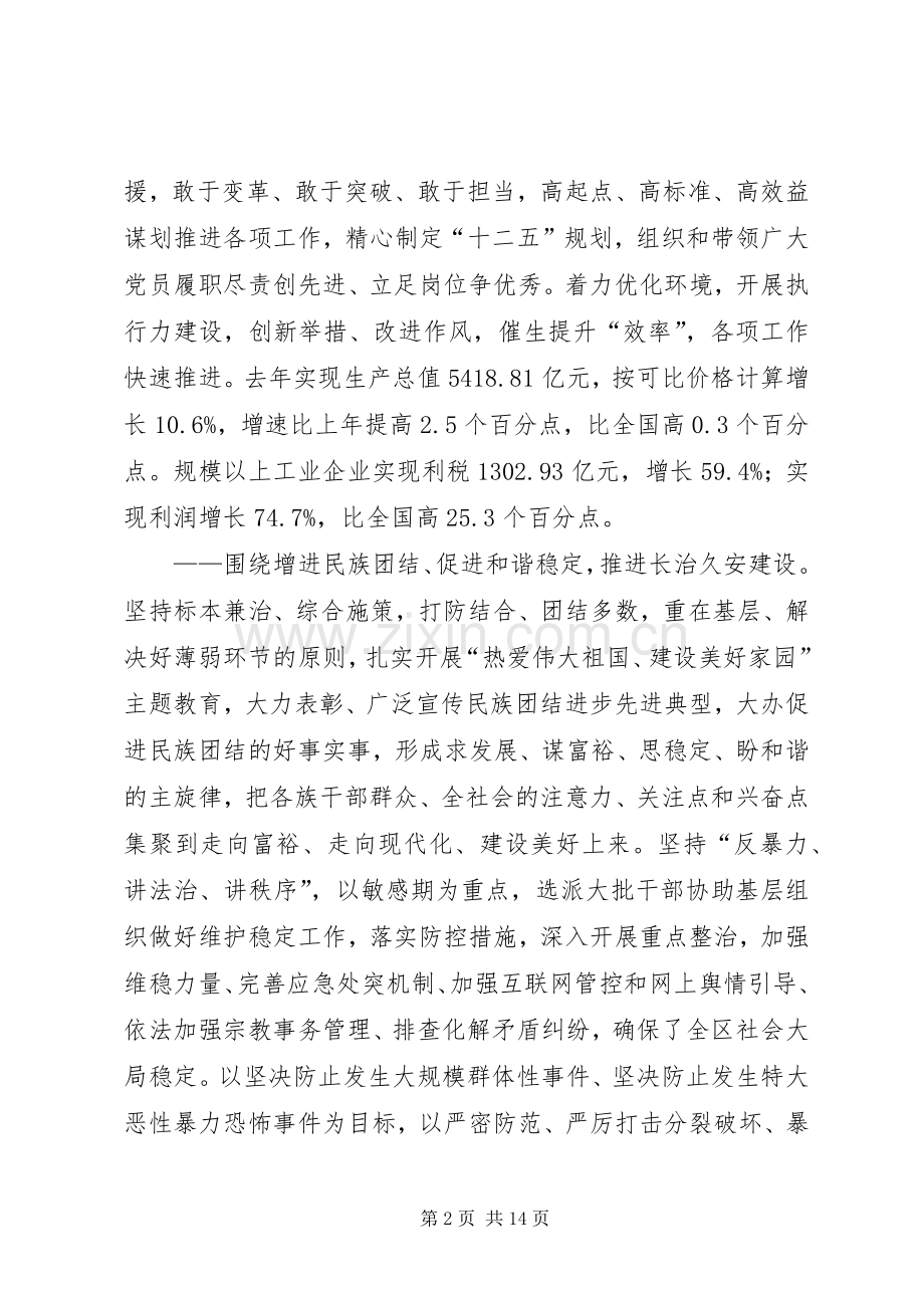 在市区创先争优工作会的发言稿.docx_第2页