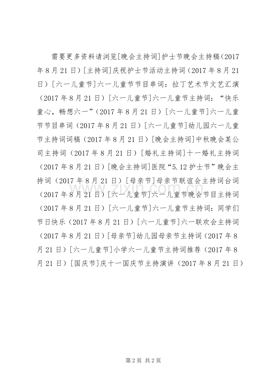 庆十一国庆节主持演讲.docx_第2页