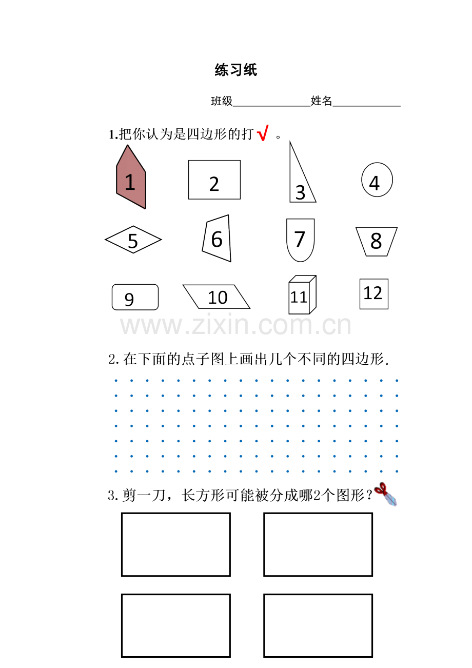 人教2011版小学数学三年级练习纸.docx_第1页