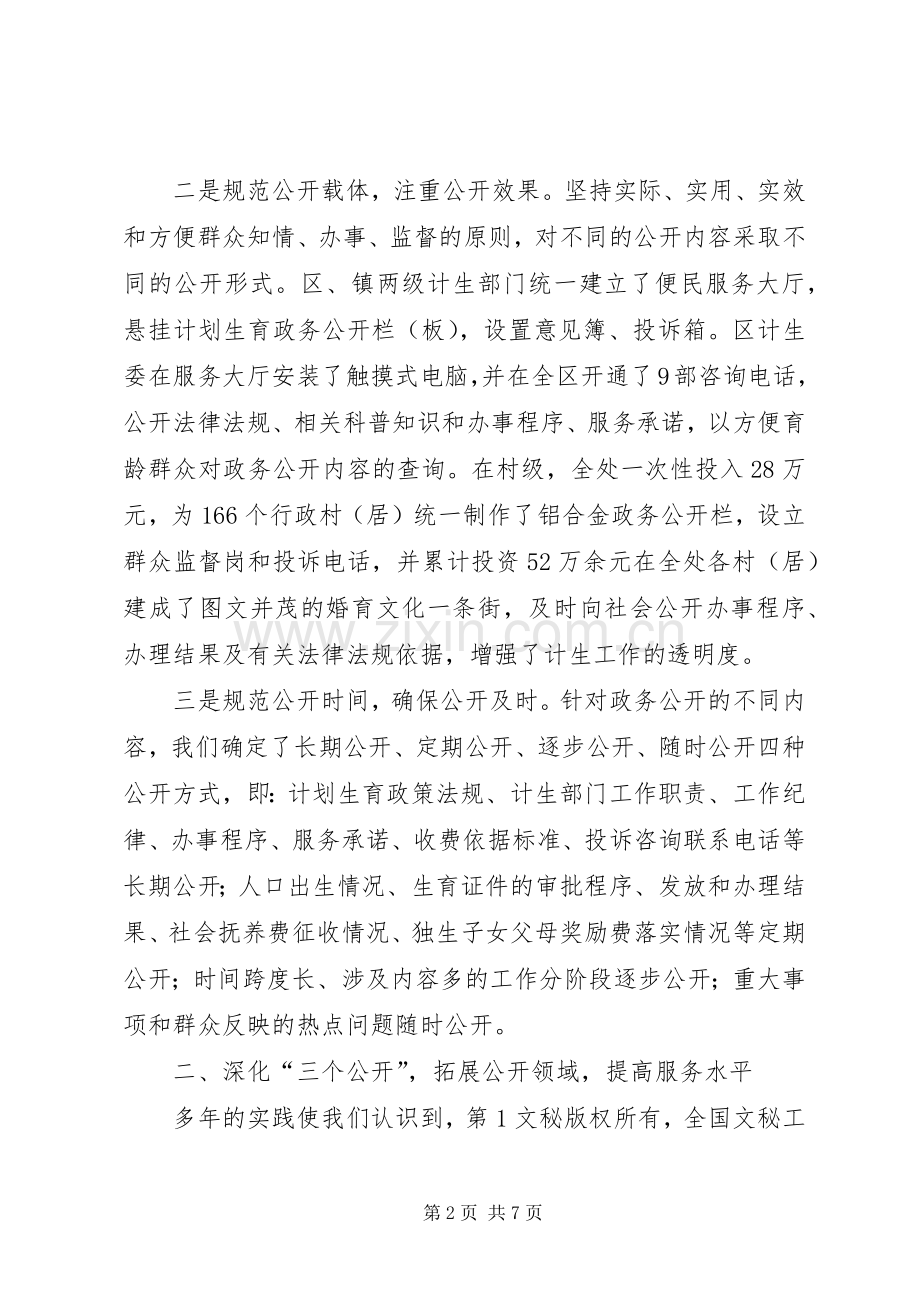 计生委政务公开工作经验交流会典型发言致辞.docx_第2页