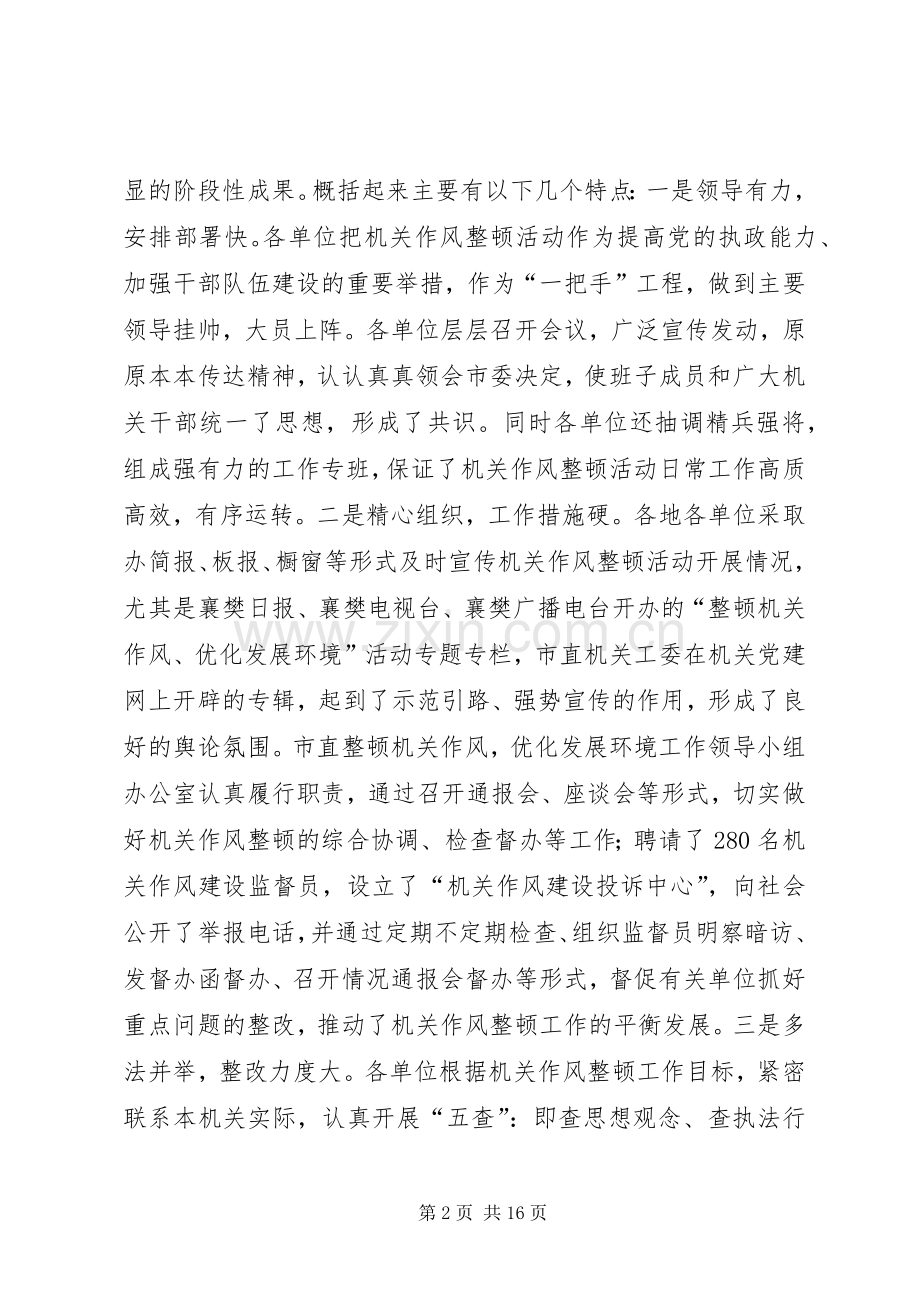 市环境表彰及机关党的工作会议的讲话.docx_第2页