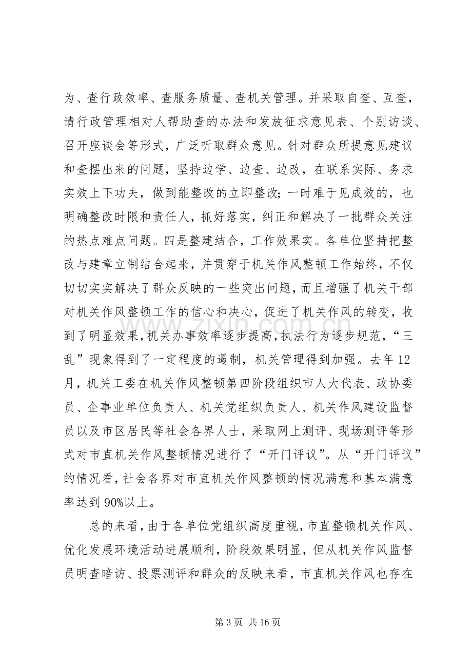 市环境表彰及机关党的工作会议的讲话.docx_第3页