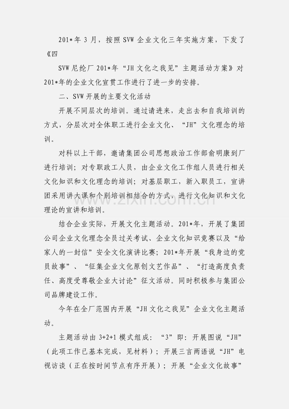 企业文化建设情况汇报.docx_第2页