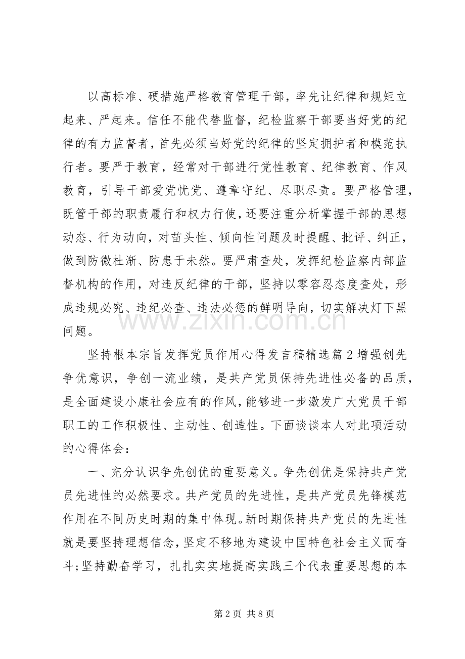 坚持根本宗旨发挥党员作用心得发言.docx_第2页